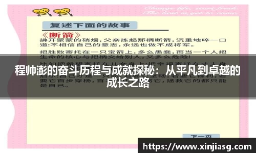 程帅澎的奋斗历程与成就探秘：从平凡到卓越的成长之路