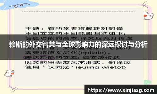 赖斯的外交智慧与全球影响力的深远探讨与分析